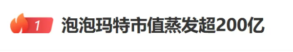 捷希源 冲上热搜！李佳琦：没必要加价买Labubu！泡泡玛特市值一天蒸发超200亿
