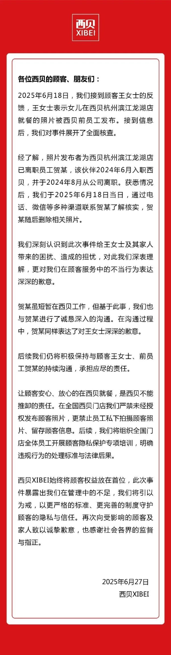 融创配资 6岁女孩被服务员拍照当背景图，西贝发文致歉