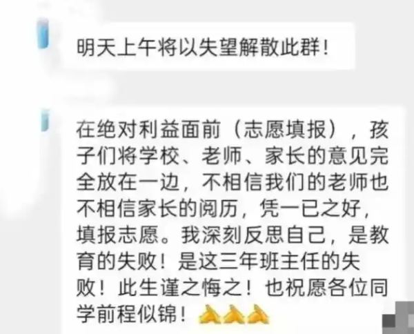 通联随配 怒斥学生志愿不报清北，江西瑞昌一老师深刻检讨