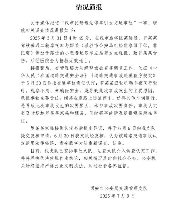 慧仁策略 西安交警通报“民警违停引发交通事故”_大皖新闻 | 安徽网