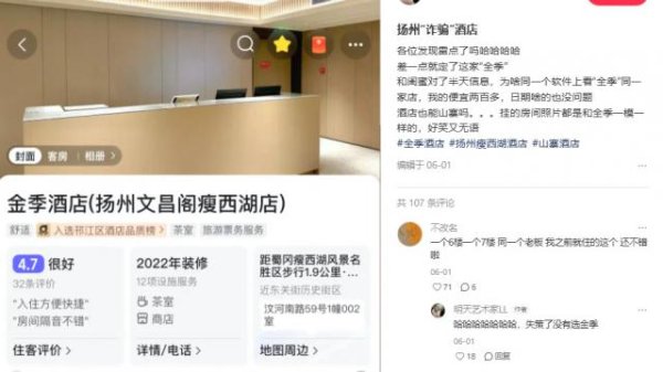 掌上世界 为什么“山寨李鬼”酒店遍地开花？