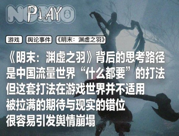 牛宝宝 《明末：渊虚之羽》：小聪明的祭品