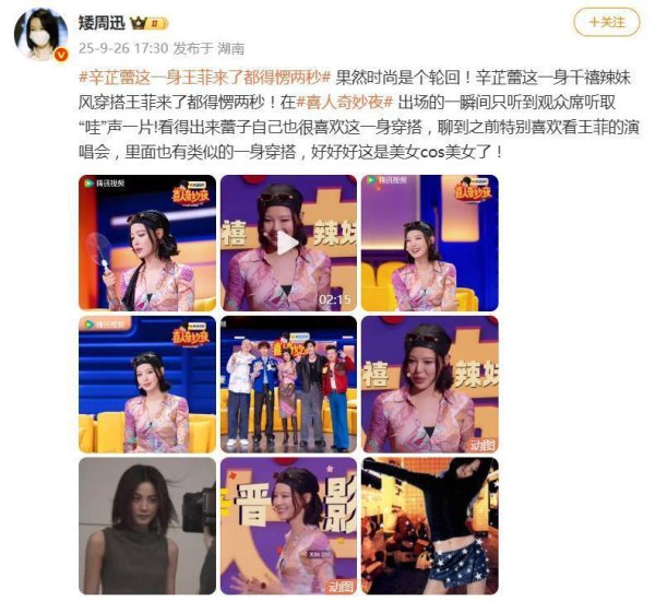 牛豆网 辛芷蕾“千禧辣妹风”亮相，笑称“我觉得挺像王菲的”